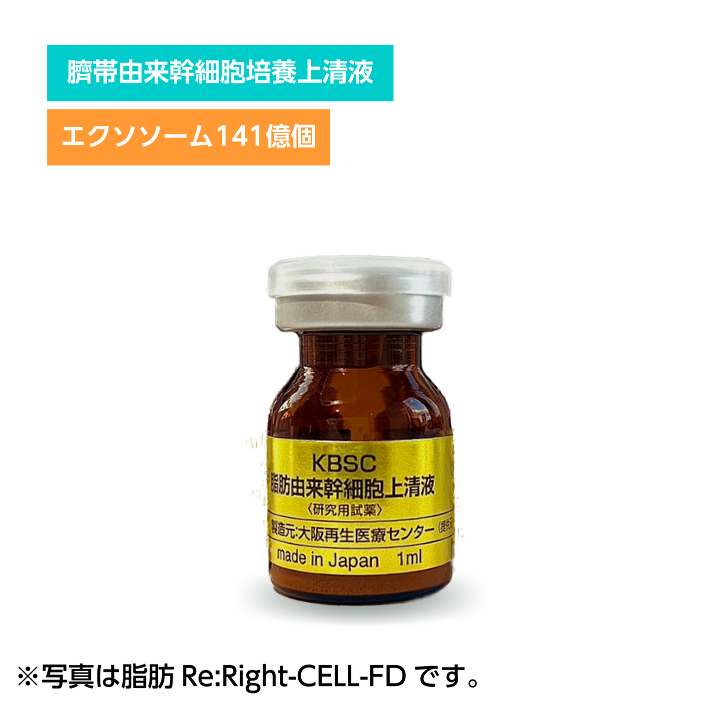 臍帯Re:Right-CELL