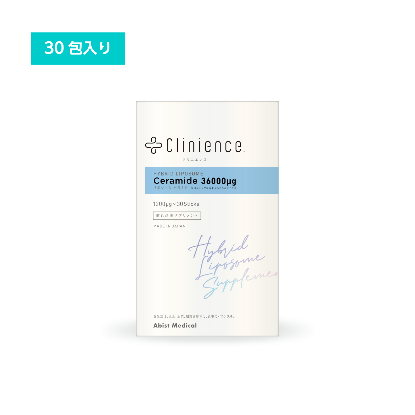 Clinience リポソーム セラミド
