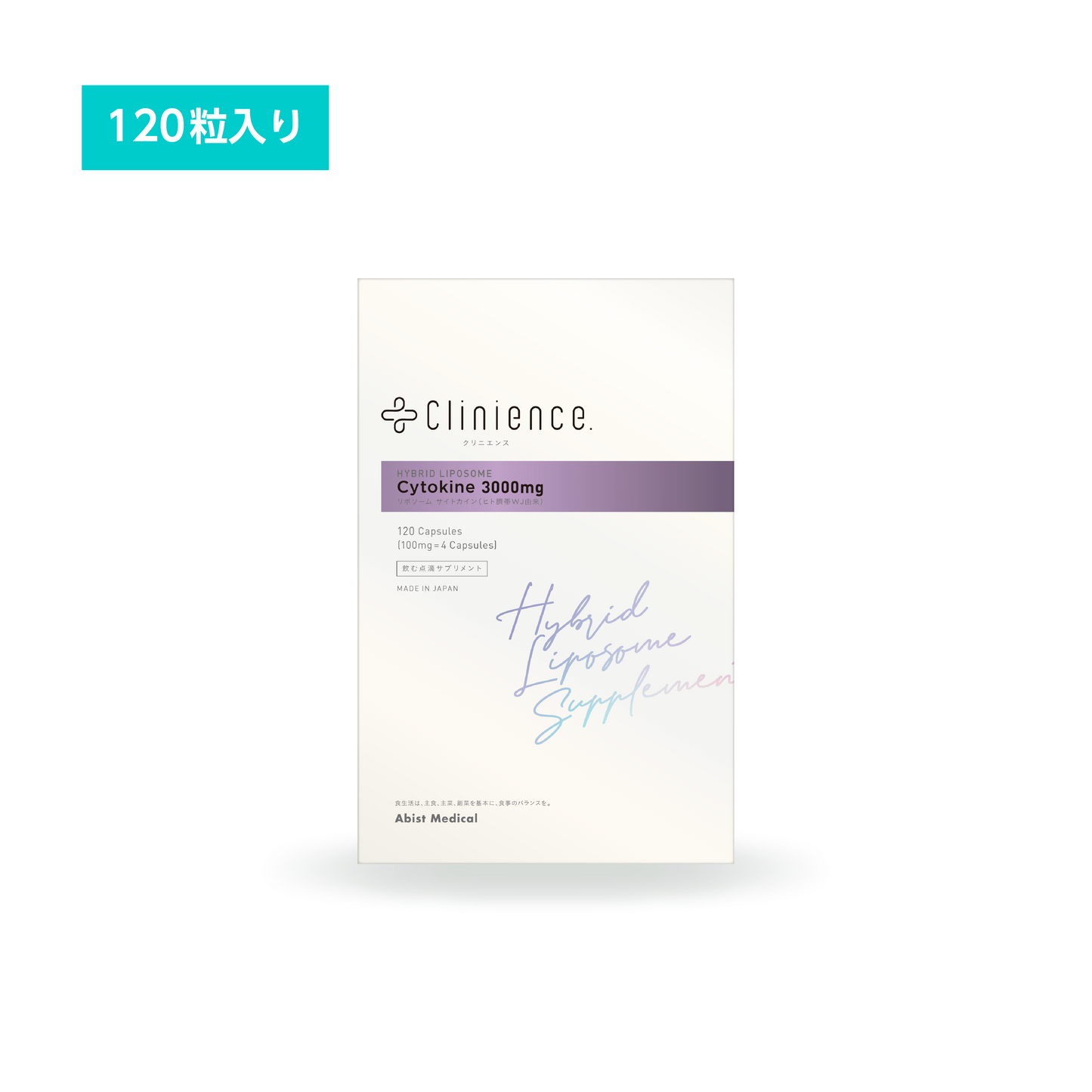 Clinience リポソームサイトカイン