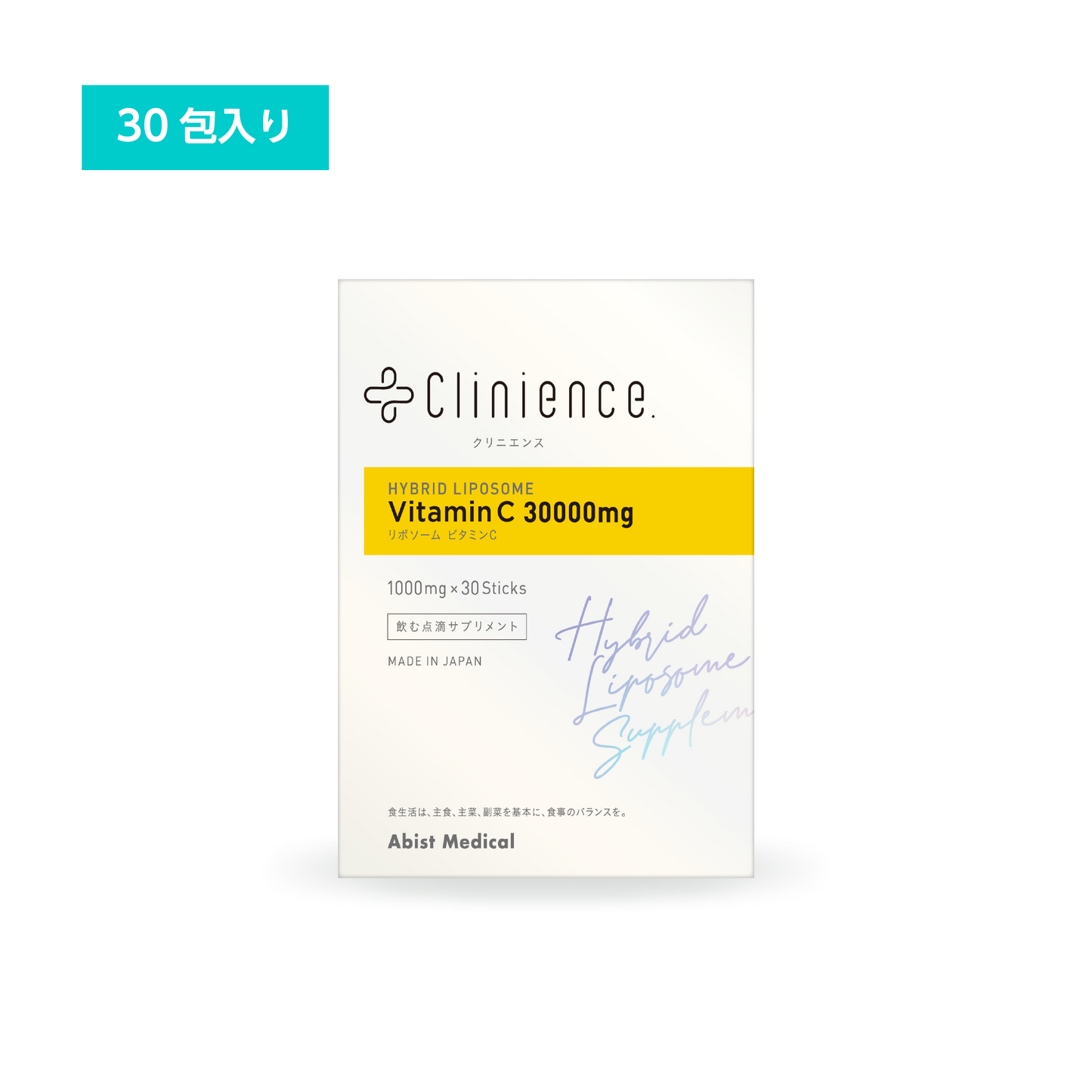 Clinience リポソーム ビタミンC
